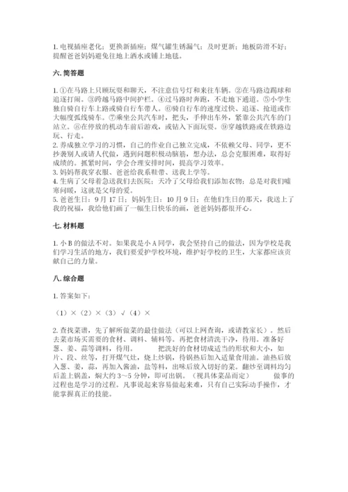 部编版三年级上册道德与法治期末测试卷含答案（考试直接用）.docx