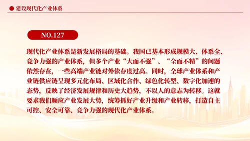版学习纲要党课ppt以新发展理念引领高质量发展党建