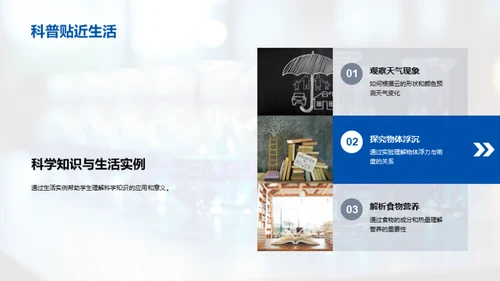 科学素养的培养之道