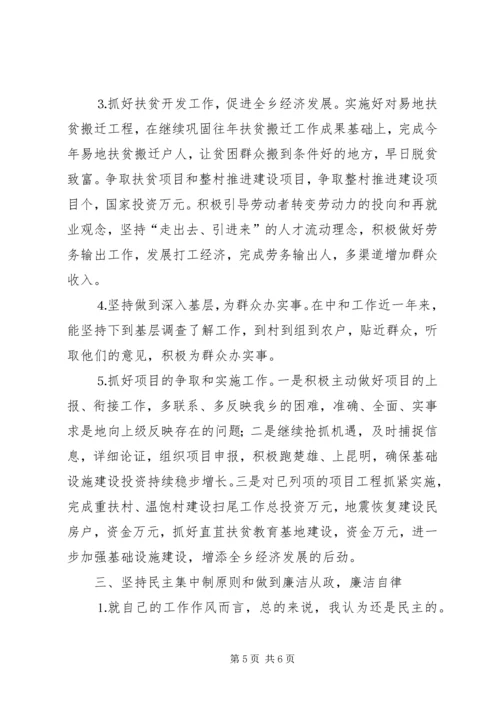 乡长的述职报告_1.docx