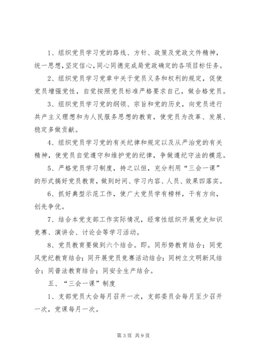 基层党组织工作制度.docx