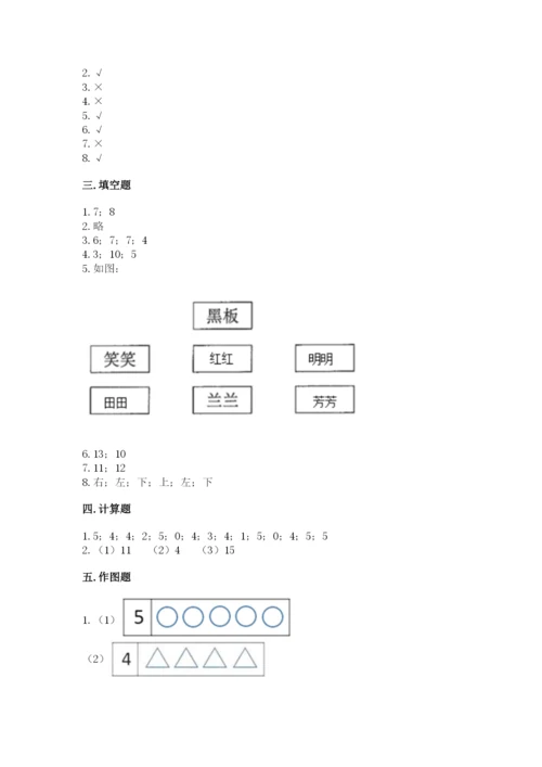 人教版一年级上册数学期末考试试卷含答案（新）.docx