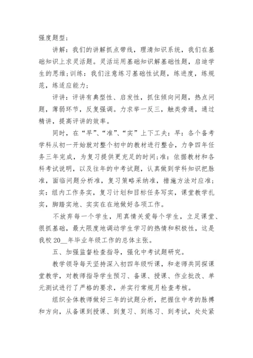 学校中考备考工作汇报总结.docx