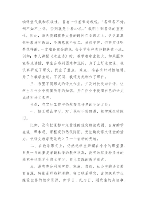 七年级语文老师个人工作总结.docx