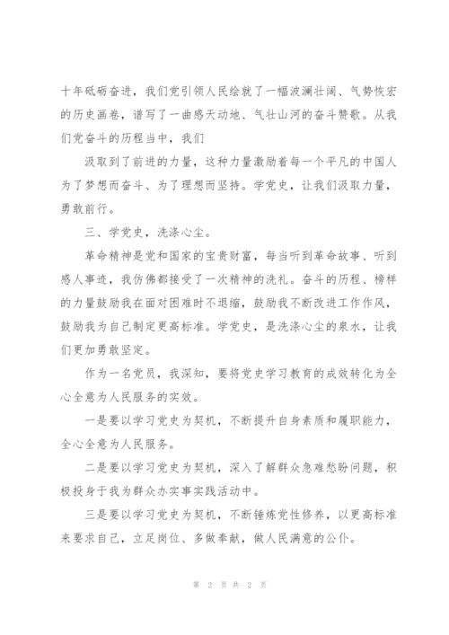 学习党史为人民服务心得体会范文.docx