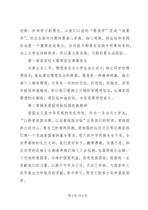 学习思想道德修养与法律基础的心得体会范文.docx
