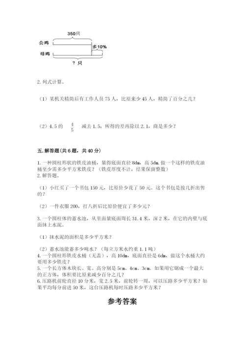 苏教版六年级下册数学期中测试卷及参考答案（模拟题）.docx