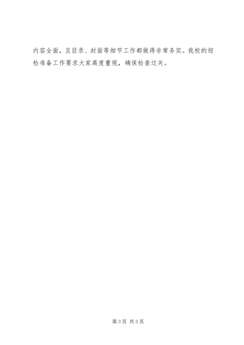城关镇西街小学义务教育均衡发展汇报材料20XX年.docx