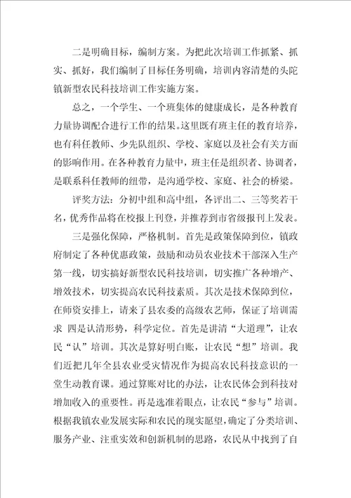 XX镇新型农民科技培训总结