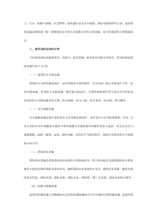 建筑消防设施概述.docx