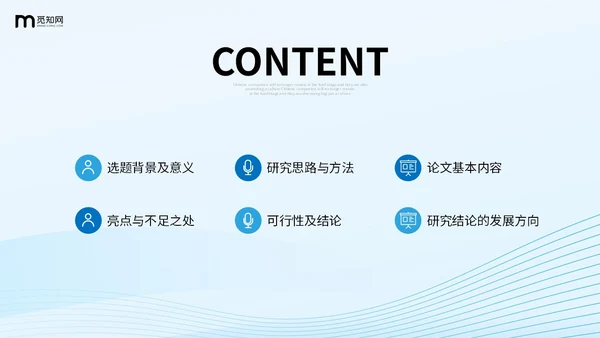 蓝色简约流体线条大学生毕业答辩报告PPT毕业答辩1