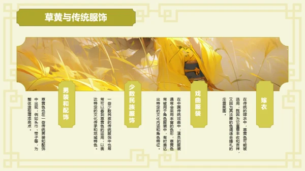 黄色复古国风中国传统配色草黄介绍PPT