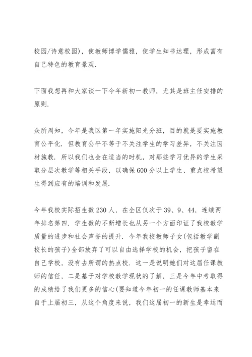 初一家长会家长发言稿五篇.docx