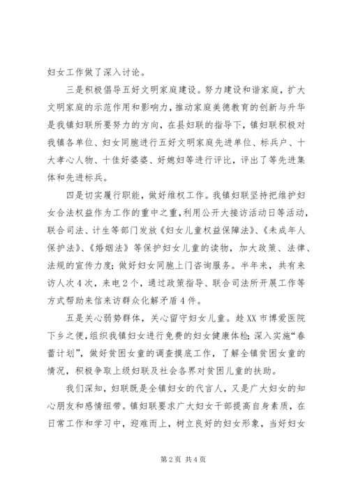 乡镇妇联上半年工作总结_1.docx