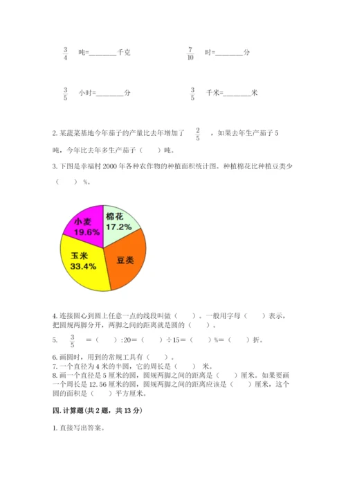 小学六年级数学上册期末考试卷及答案【必刷】.docx