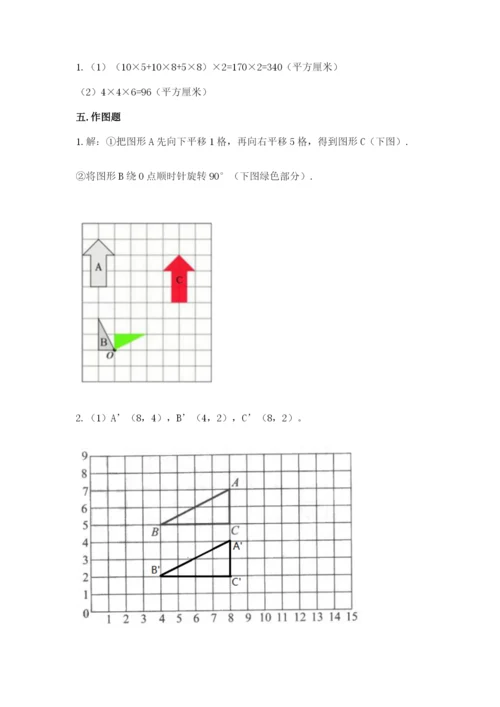 人教版五年级下册数学期末考试卷精选答案.docx