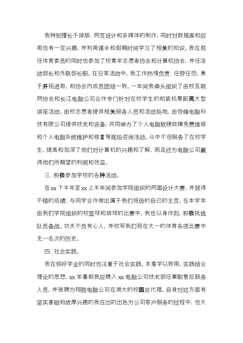 大二学生的个人自我鉴定