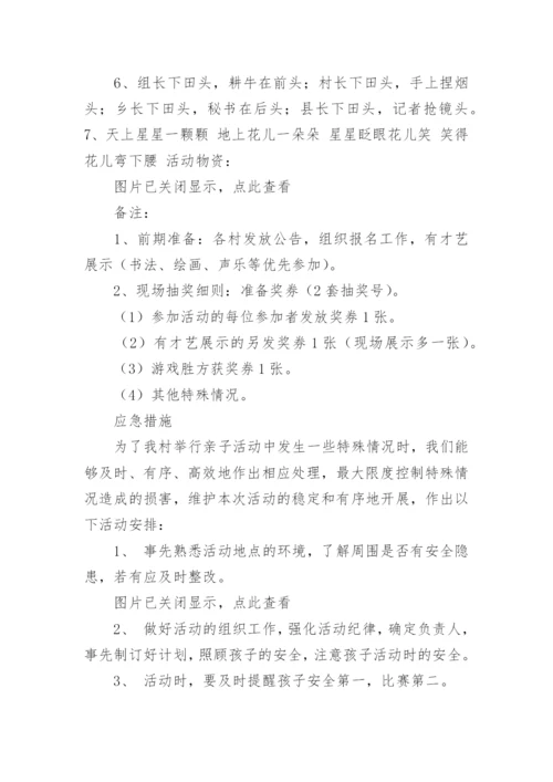 幼儿园社区活动方案_1.docx
