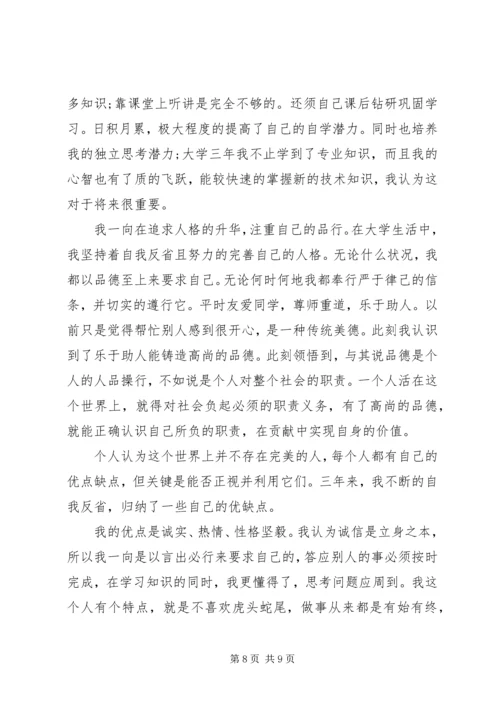 在学习上自我鉴定.docx