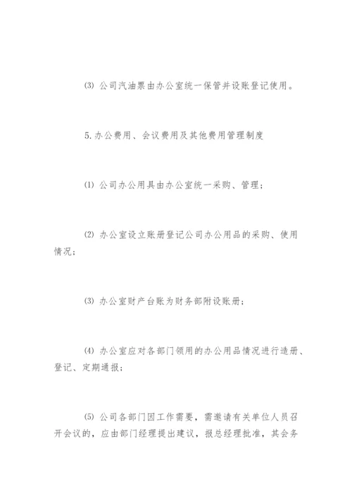 财务管理制度.docx