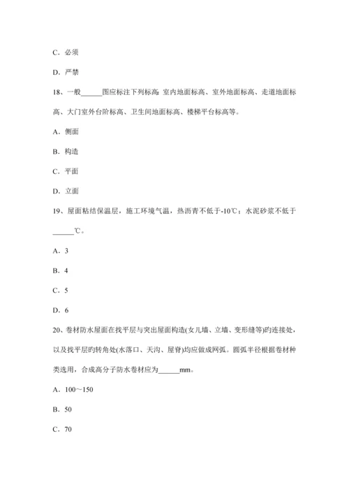 2023年上半年江苏省防水工程师考试题.docx