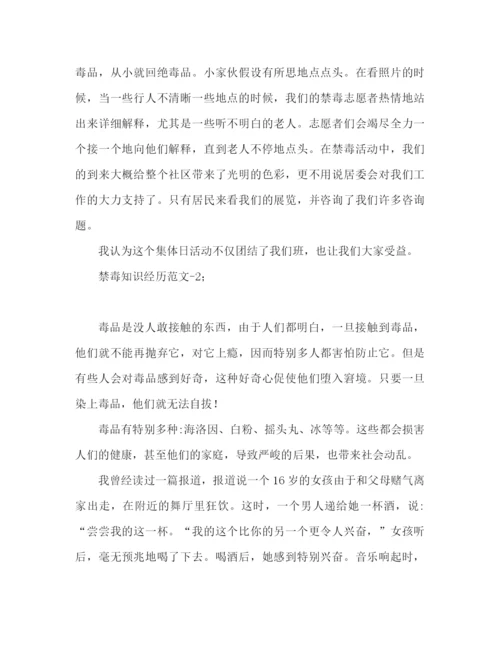 精编之禁毒学习心得体会范文精选（通用）.docx