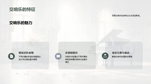 古典音乐解析