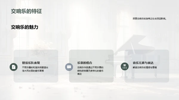 古典音乐解析