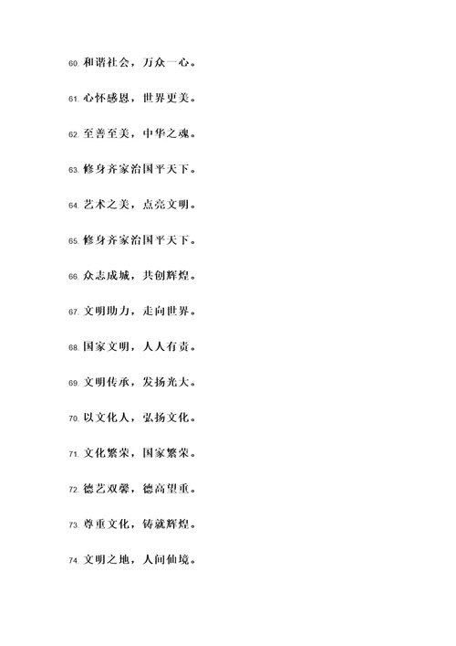 和中华文明有关的名言警句