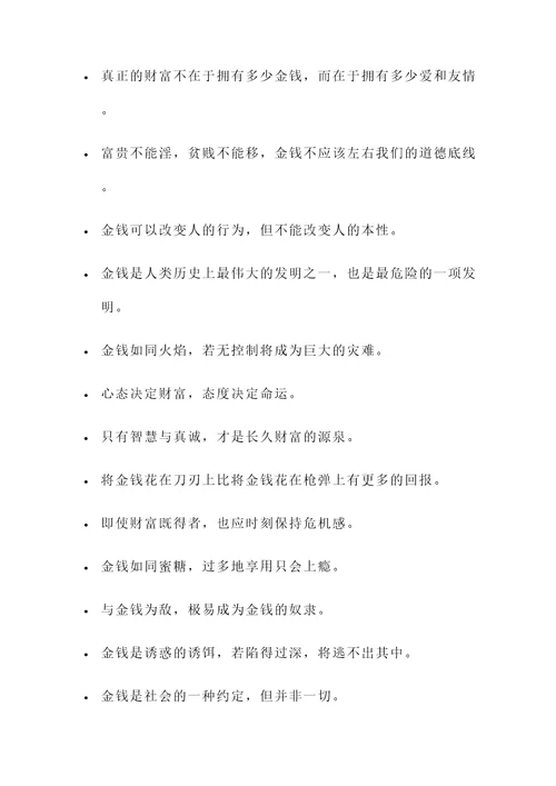 关于金人的名言警句