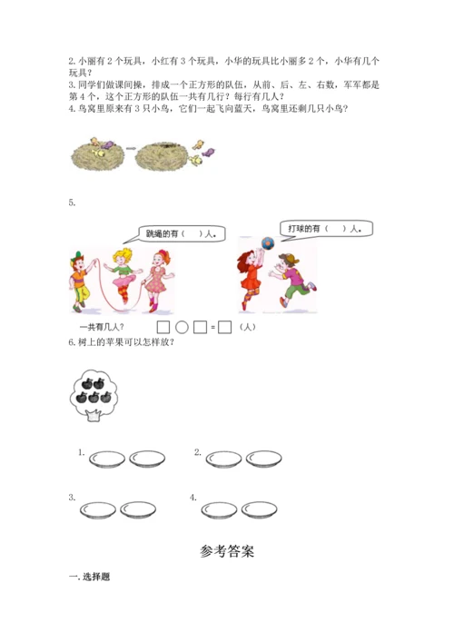小学一年级上册数学期中测试卷及答案（夺冠系列）.docx