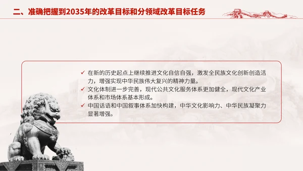 深入学习二十届三中全会进一步全面深化改革的总目标专题党课PPT