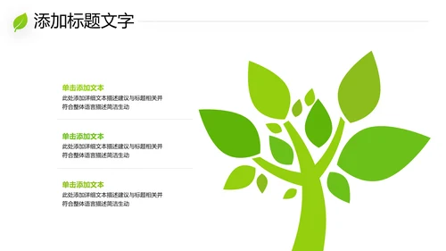 绿色环保森林湿地环境保护生态森林业PPT