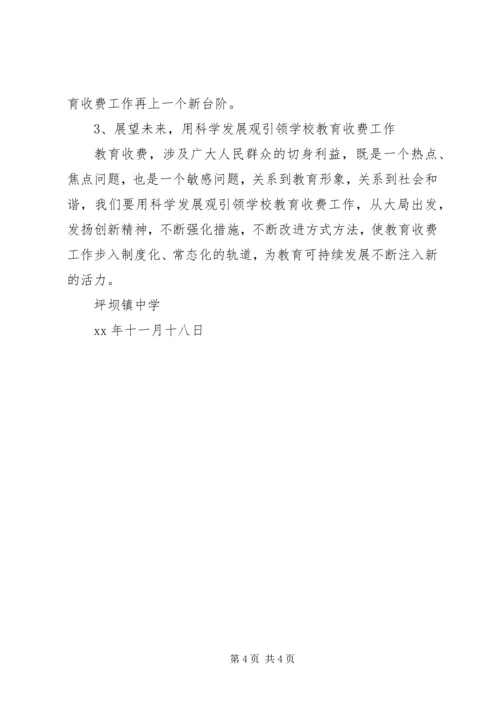 坪坝镇中学教育收费自查报告.docx