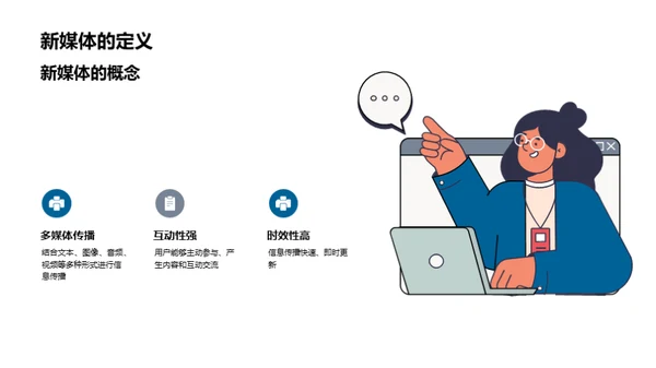 新媒体商务变革探析