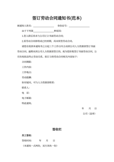 签订劳动合同通知书