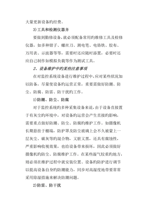 xx公司视频监控维护专题方案.docx