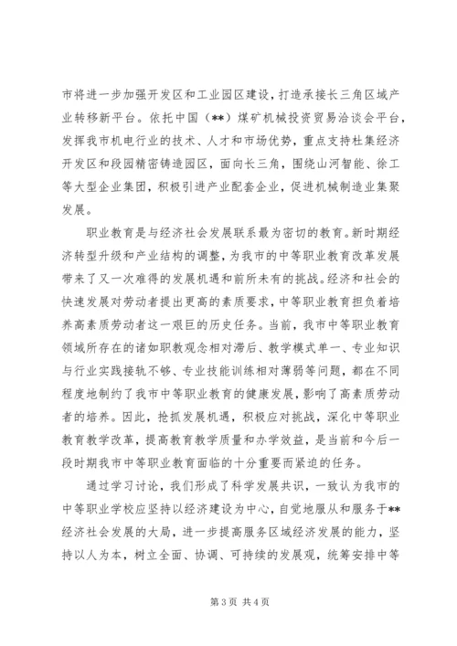 争当职教先锋强化加快城市转型思考.docx
