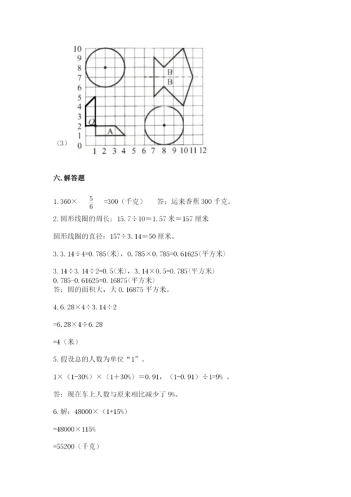 人教版六年级上册数学期末测试卷必考.docx