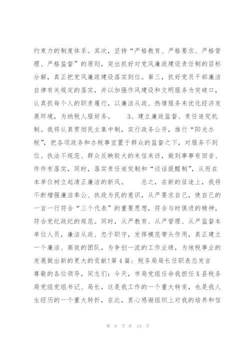 税务局局长任职表态发言范文(通用6篇).docx
