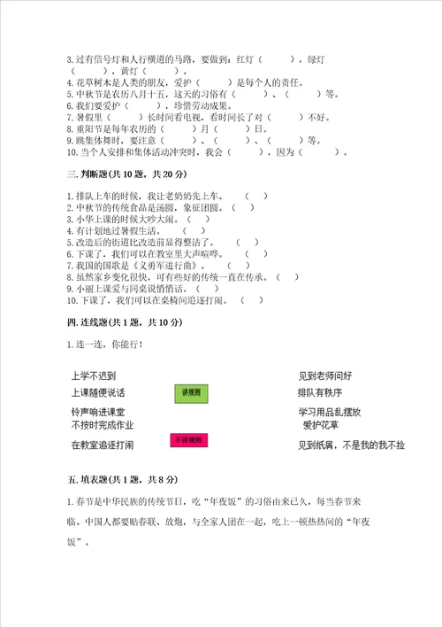 2022二年级上册道德与法治期末测试卷带解析答案