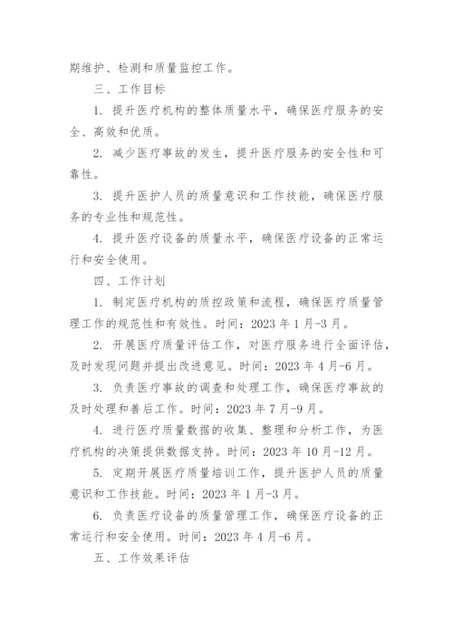 质控中心工作计划.docx