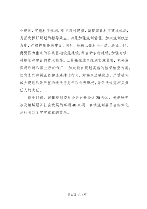 乡镇规划管理委员会工作汇报.docx