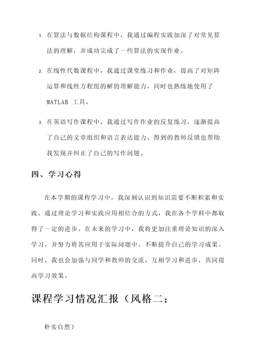 课程学习情况汇报