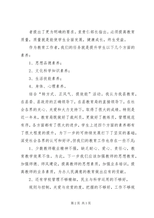 转方式、正风气、提效能”主题活动心得 (5).docx