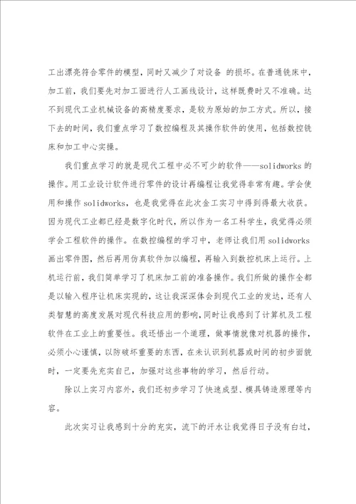 体会实习报告范文合集六篇