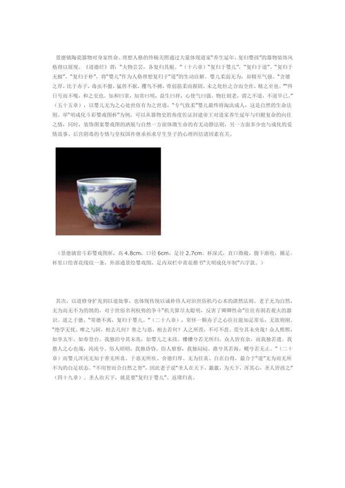 景德镇陶瓷器物与道教哲学精神发凡