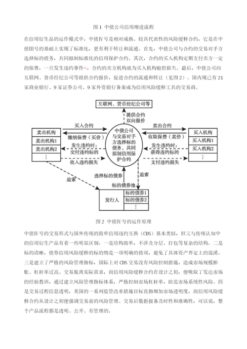 中小企业直接融资信用增进的经验借鉴及启示.docx