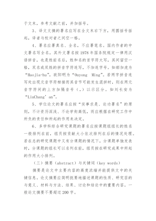 医学论文写作与发表.docx