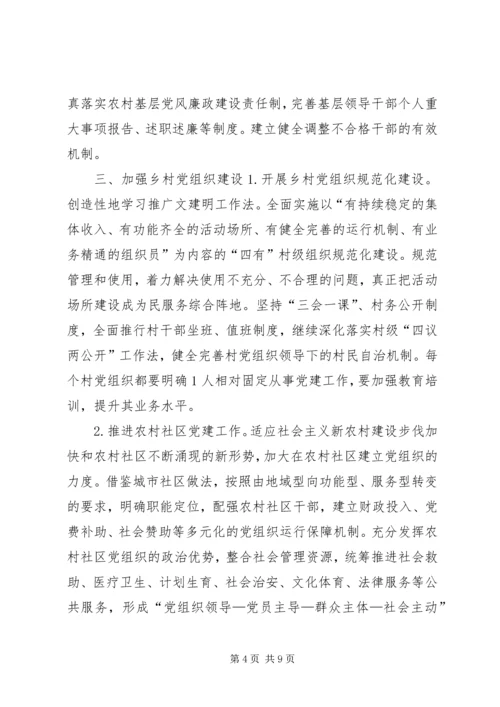 乡镇基层党组织建设工作计划.docx